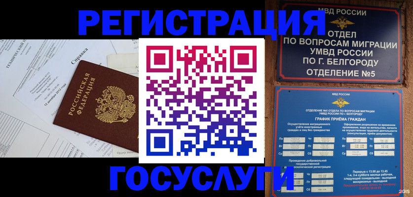 временная прописка в Избербаше